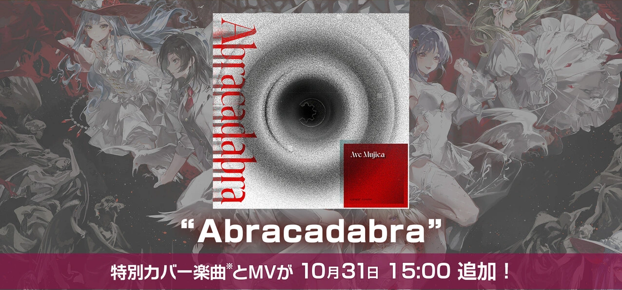 “Abracadabra” 特別カバー楽曲※とMVが 10月31日 15:00 追加！