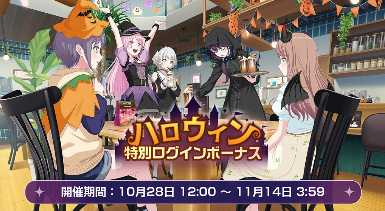 ハロウィン 特別ログインボーナス 開催期間：10月28日 12:00 〜 11月14日 3:59