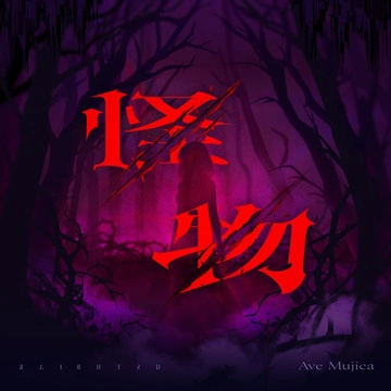 怪物