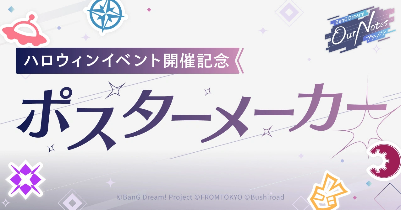 ハロウィンイベント開催記念 ポスターメーカー