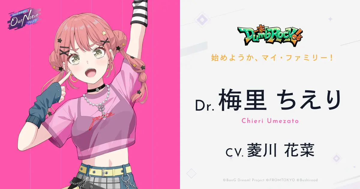 梅里 ちえり - 一家 Dumb Rock! - Character(キャラクター) - BanG Dream! Our Notes