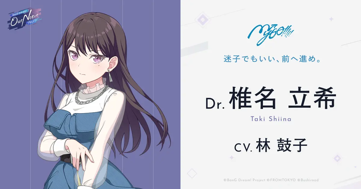 椎名 立希 - MyGO!!!!! - Character(キャラクター) - BanG Dream! Our
