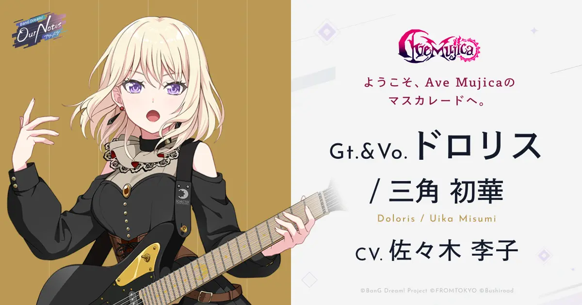 ドロリス / 三角 初華 - Ave Mujica - Character(キャラクター) - BanG