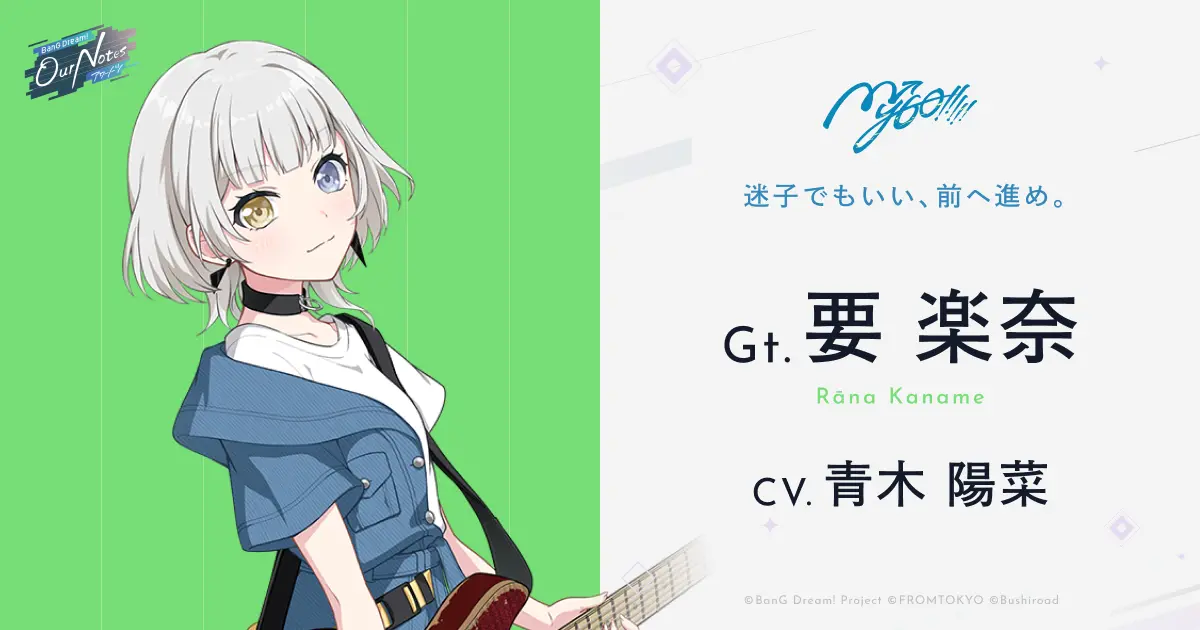 要 楽奈 - MyGO!!!!! - Character(キャラクター) - BanG Dream! Our Notes