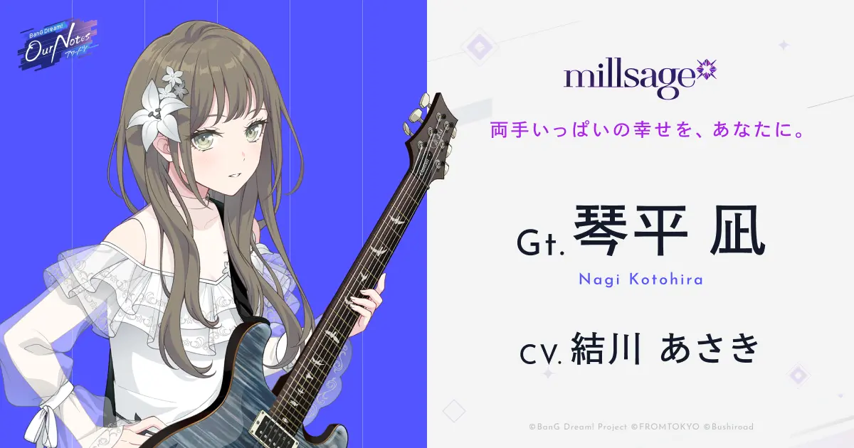 琴平 凪 - millsage - Character(キャラクター) - バンドリ！アワーノーツ