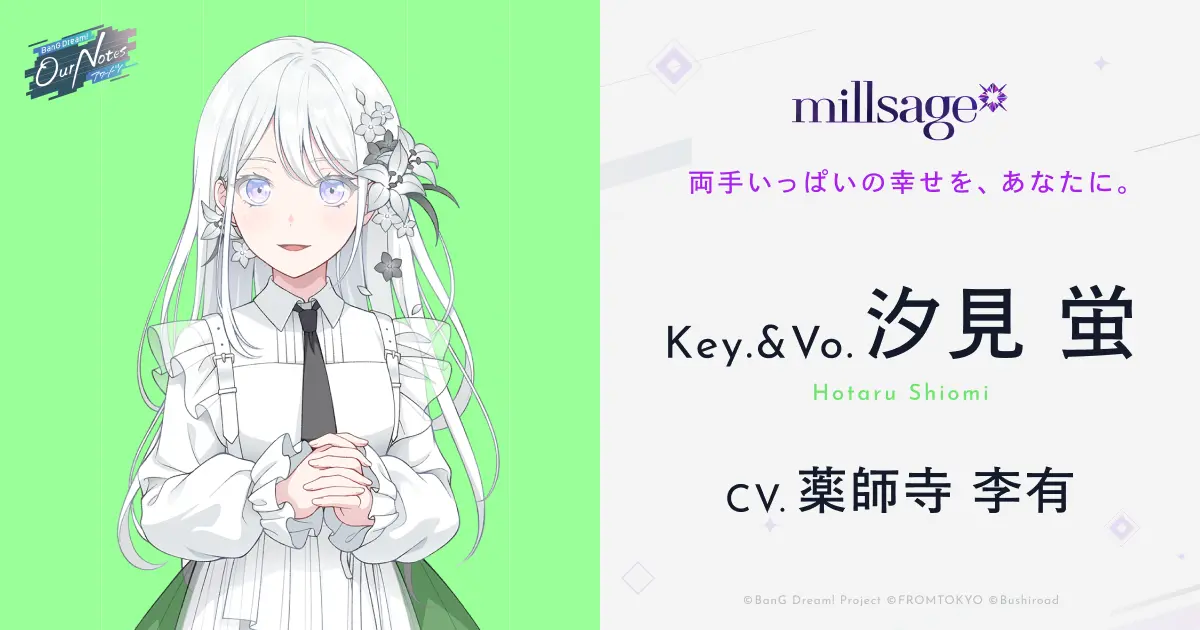 汐見 蛍 - millsage - Character(キャラクター) - バンドリ！アワーノーツ