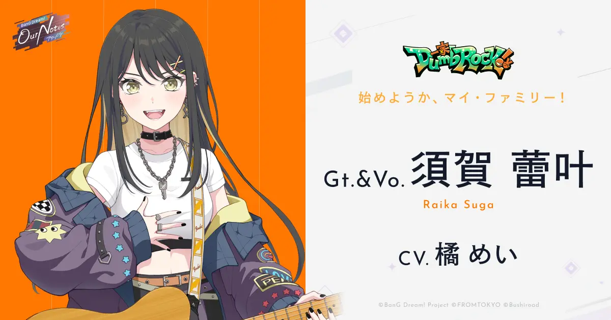 須賀 蕾叶 - 一家 Dumb Rock! - Character(キャラクター) - バンドリ
