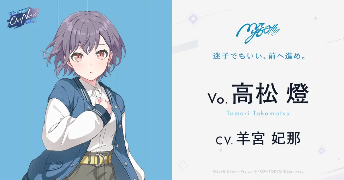 高松 燈 - MyGO!!!!! - Character(キャラクター) - BanG Dream! Our Notes